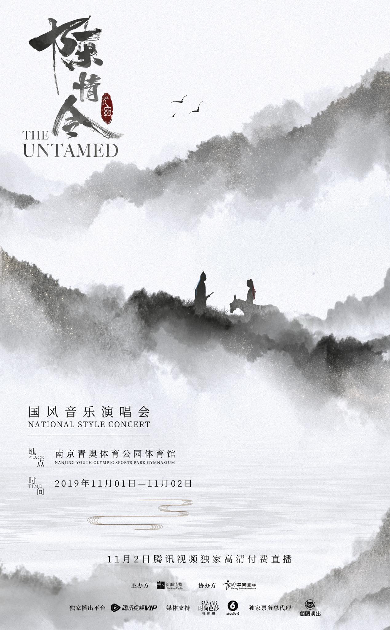 TheUntamed concert in Nanjing and Bangkok 2019 DVD unexposed 