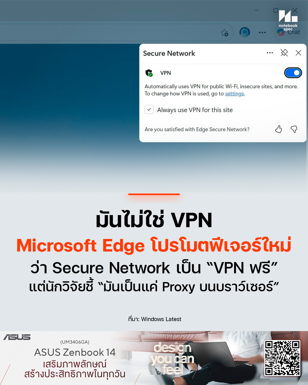 notebookspec - Secure Network ใน Microsoft Edge “ไม่ใช่... | Facebook