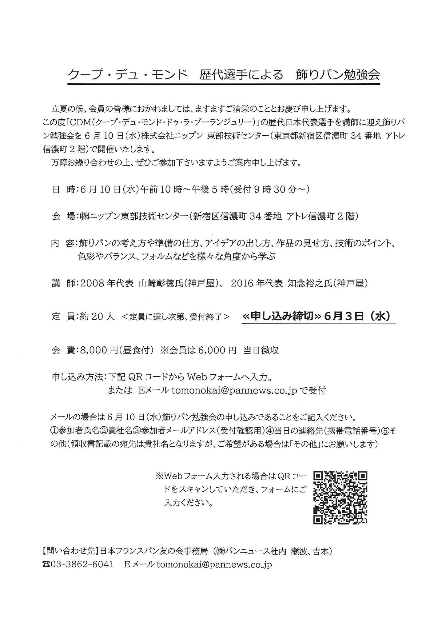 クープ・デュ・モンド 歴代選手による 飾りパン勉強会】 日本フランス 