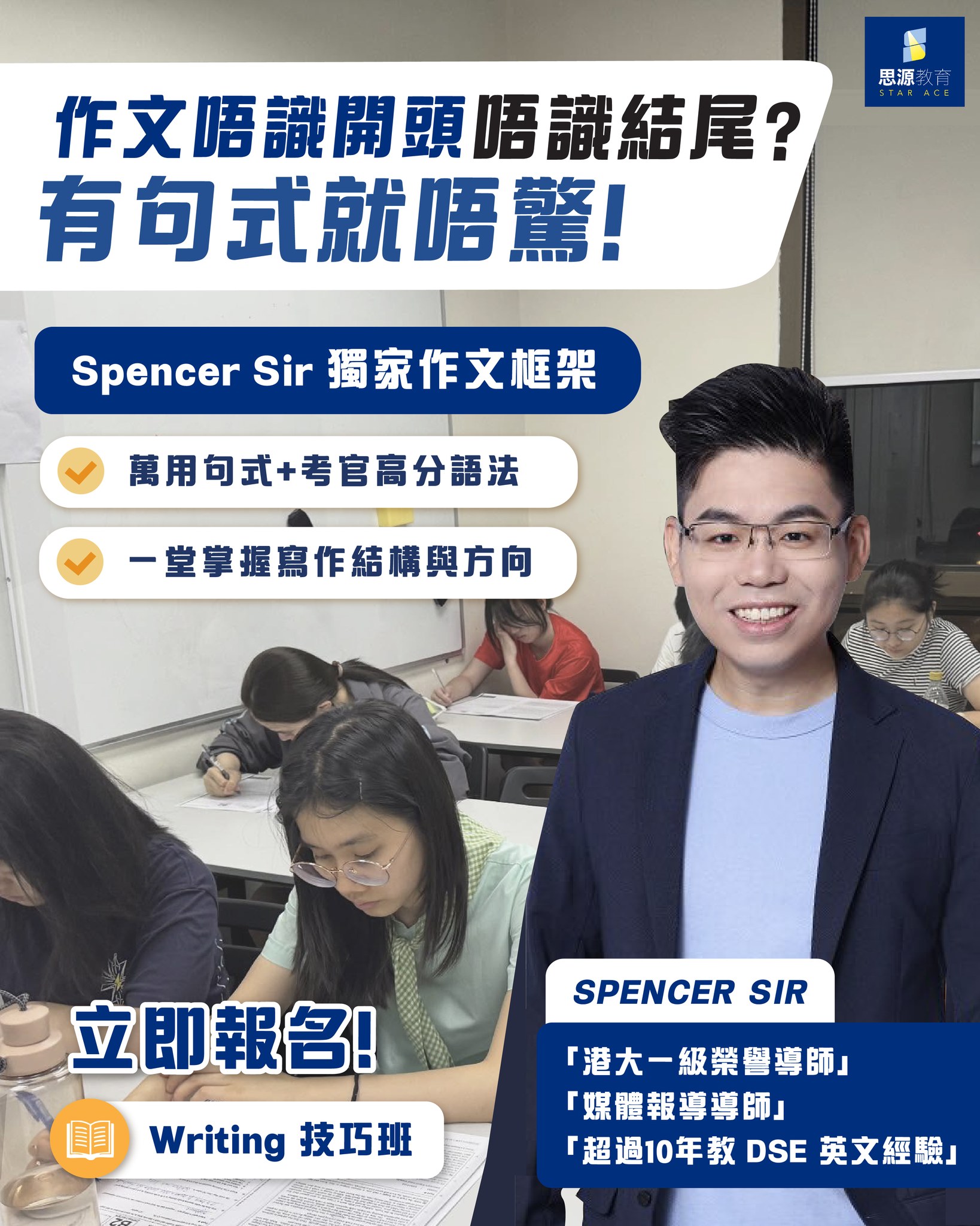 Spencer - 作文永遠寫到中間就「卡機」？ 開頭冇方向、例子唔夠、收尾又唔知點寫？ 明明 grammar 同 vocab 都唔錯，但一到 ...