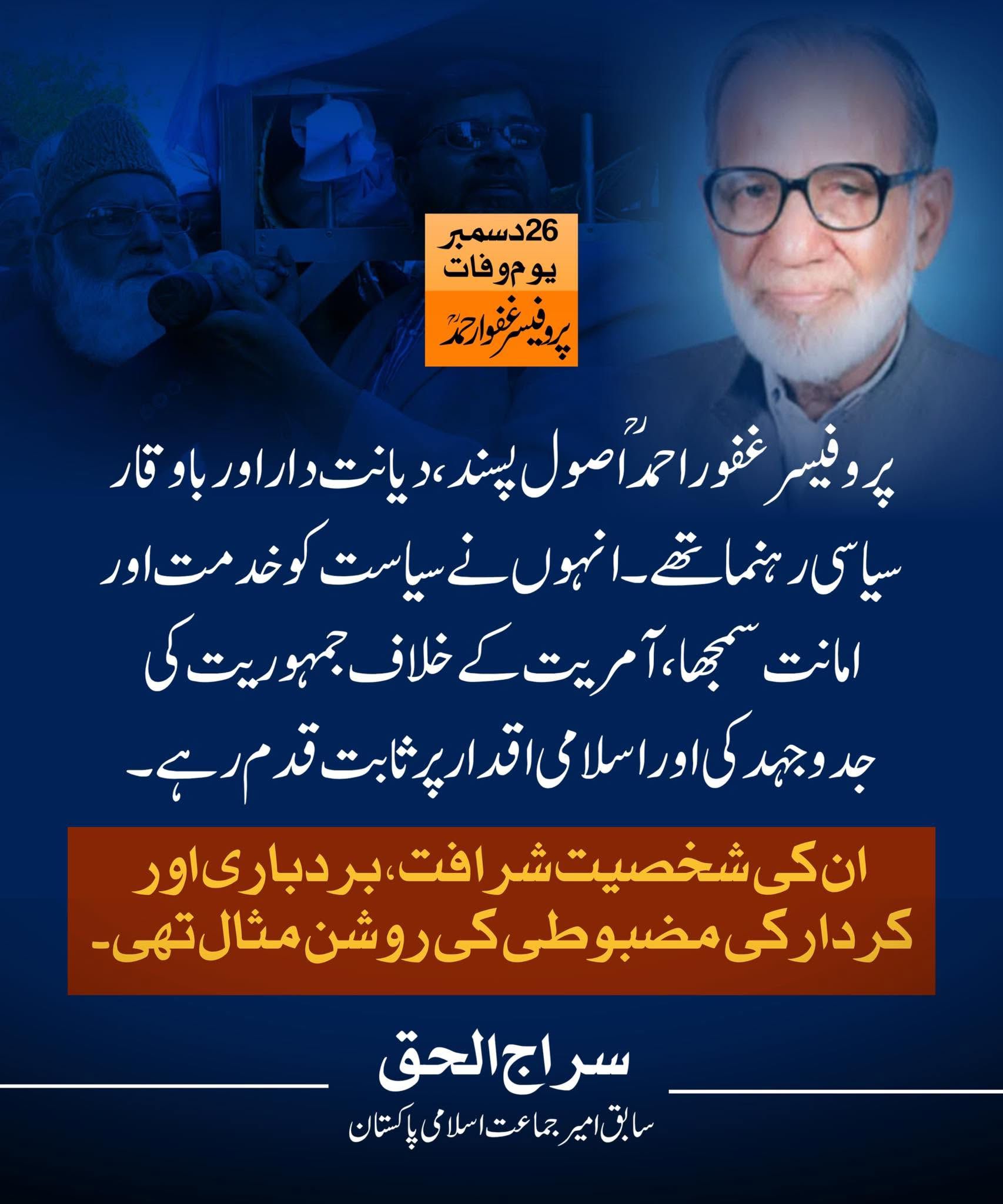 professor-ghafoor-ahmed