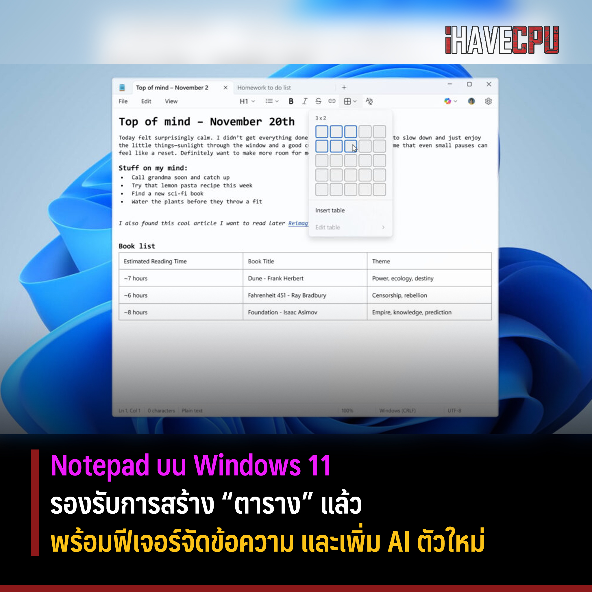 iHAVECPU - Notepad บน Windows 11 รองรับการสร้าง “ตาราง”... | Facebook