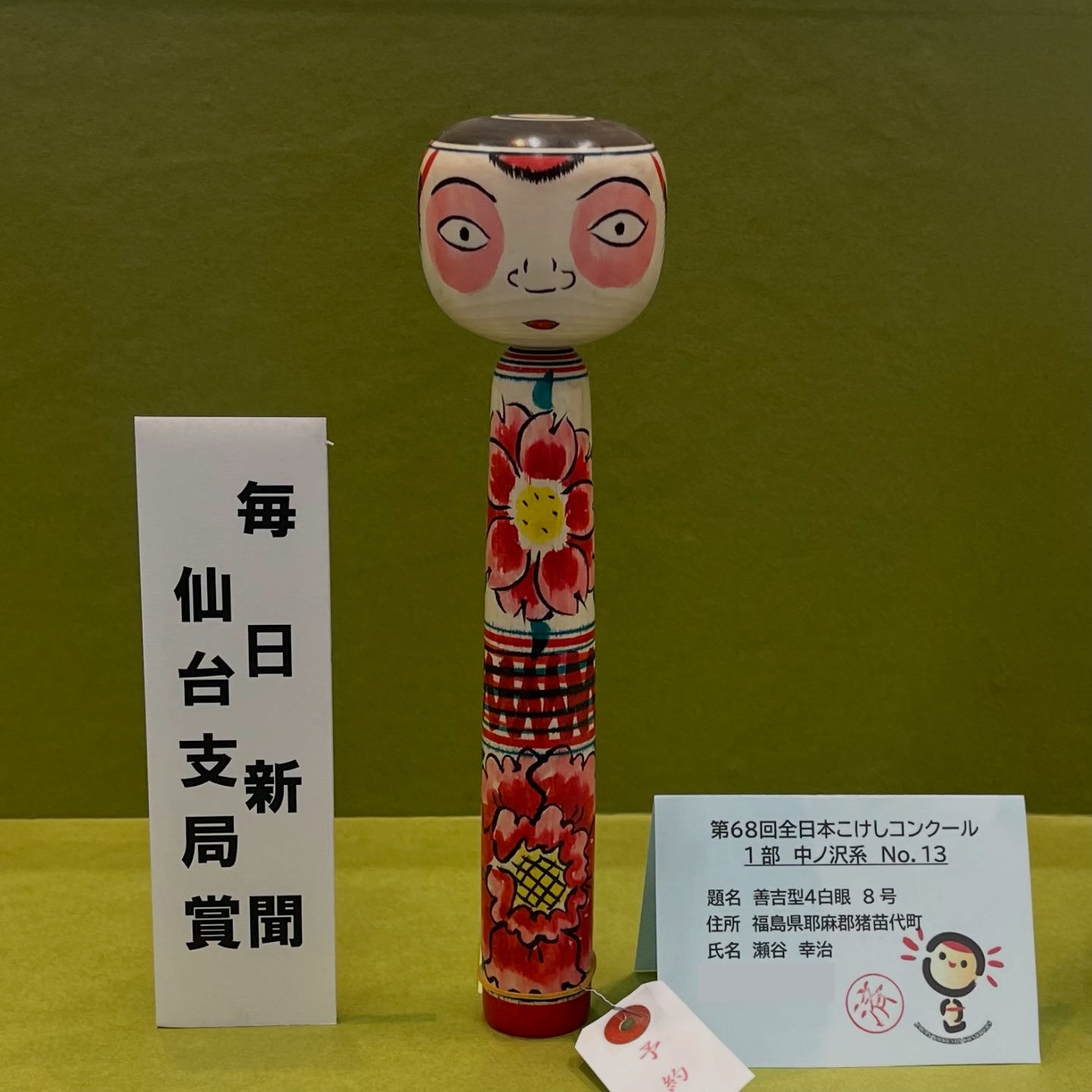 東京こけし友の会 - 〈イベント情報〉 「第69回全国こけし祭り 