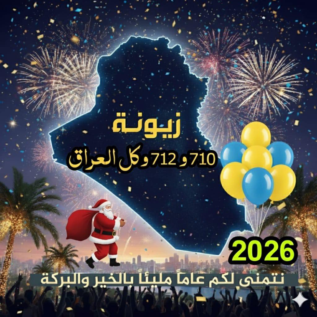 زيونة 710 و 712 وكل العراق