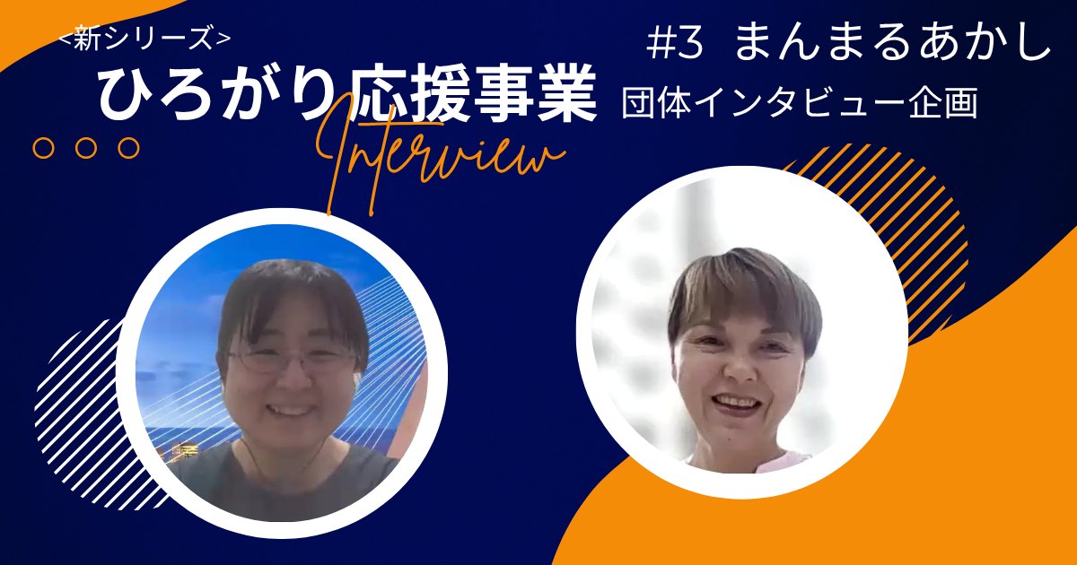 JCIE 人の移動事業 | Minato Tokyo