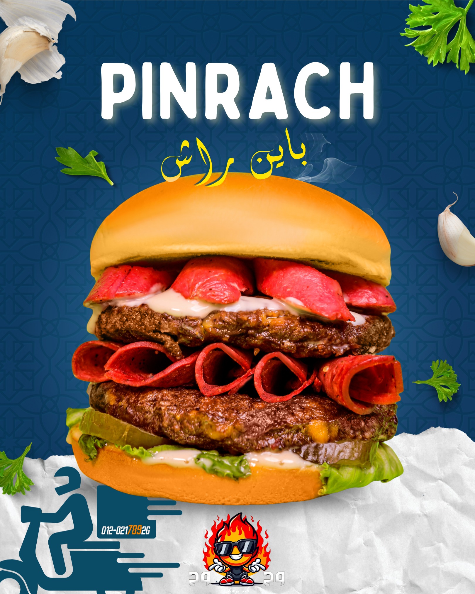 وح وح برجر-Wa7 Wa7 Burger | Mit Ghamr