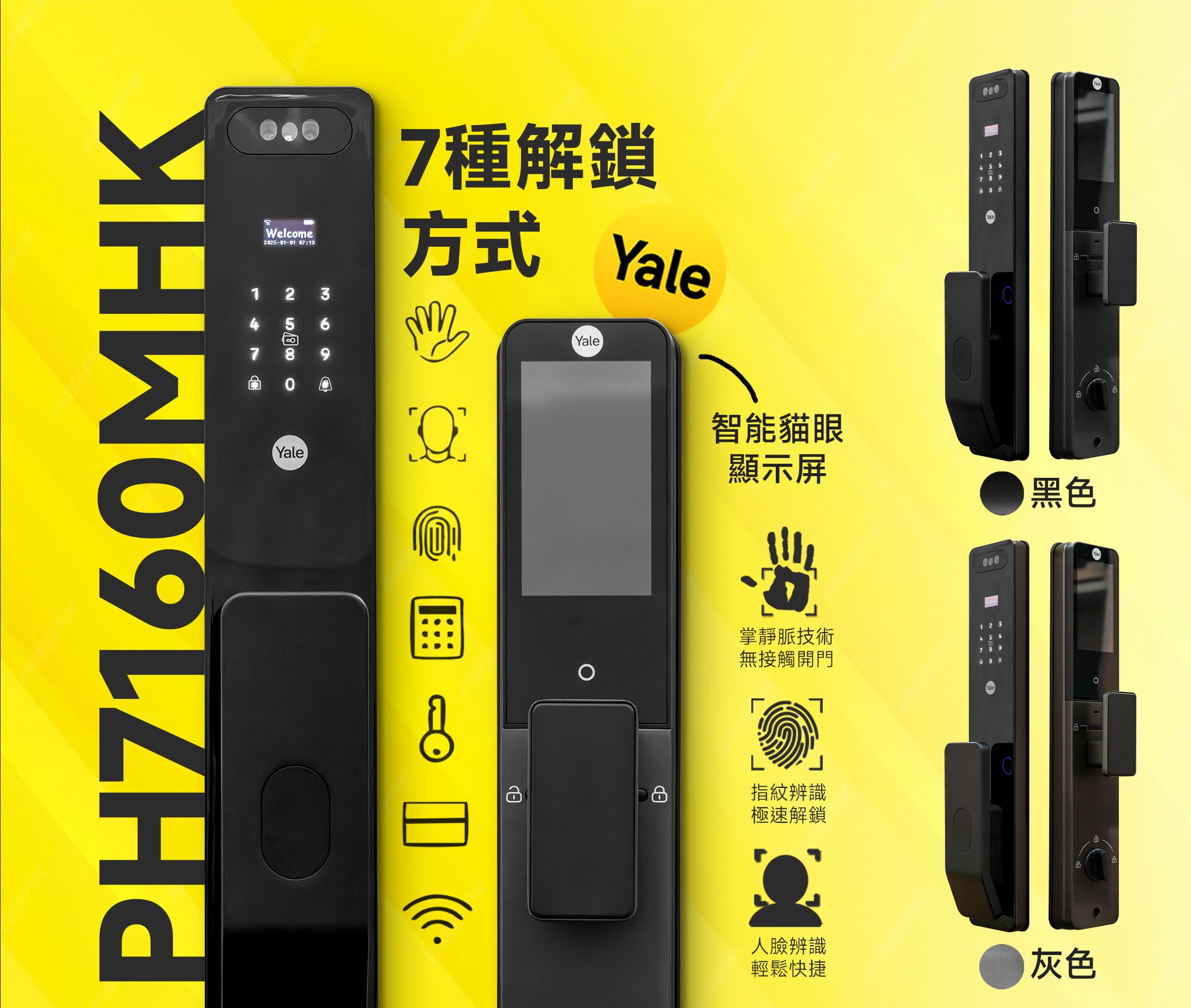 泰華木業有限公司 - 🌟 全新上市｜Yale 智能電子門鎖 PH7160MHK 🔐 七合一解鎖配合智能貓眼，解鎖就係咁簡單😉 掌靜脈 / 人臉 ...