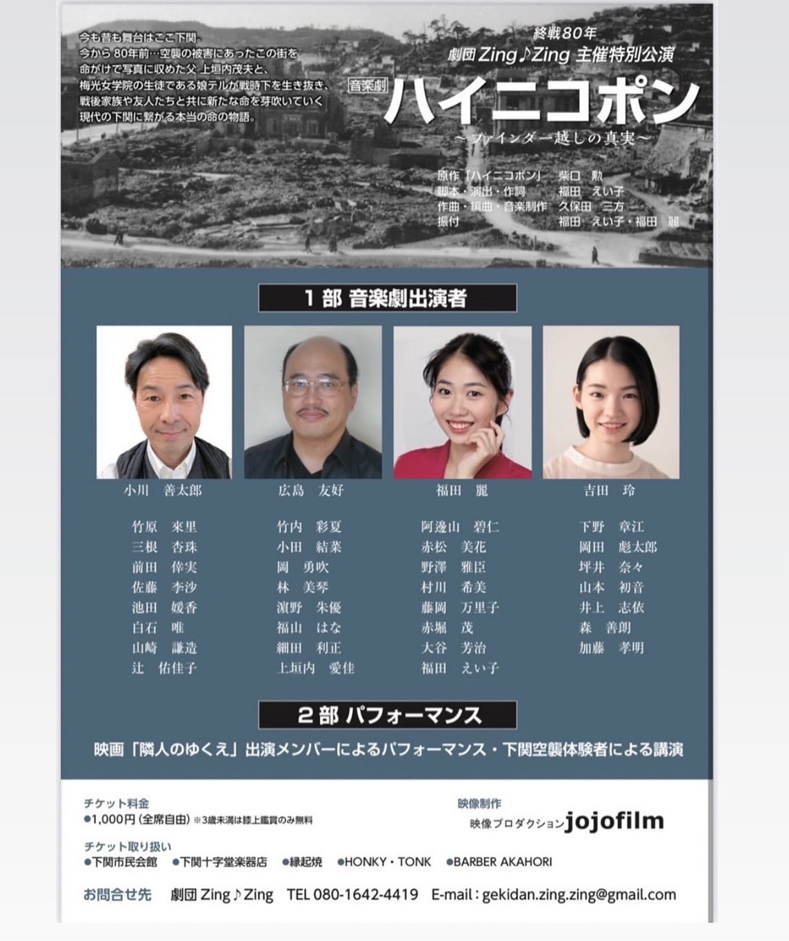 劇団zingzing - 映像上映会を開催します 11月3日（月・祝）2回上映 下関市民会館 中ホール 入場料/1,000円（全席自由） ※3 ...