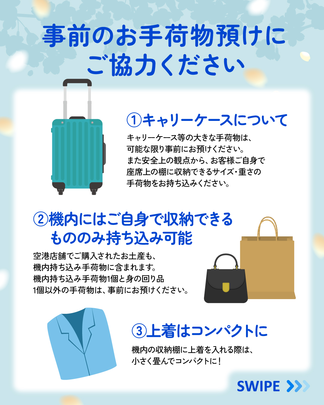 機内 持ち込み サイズ ana