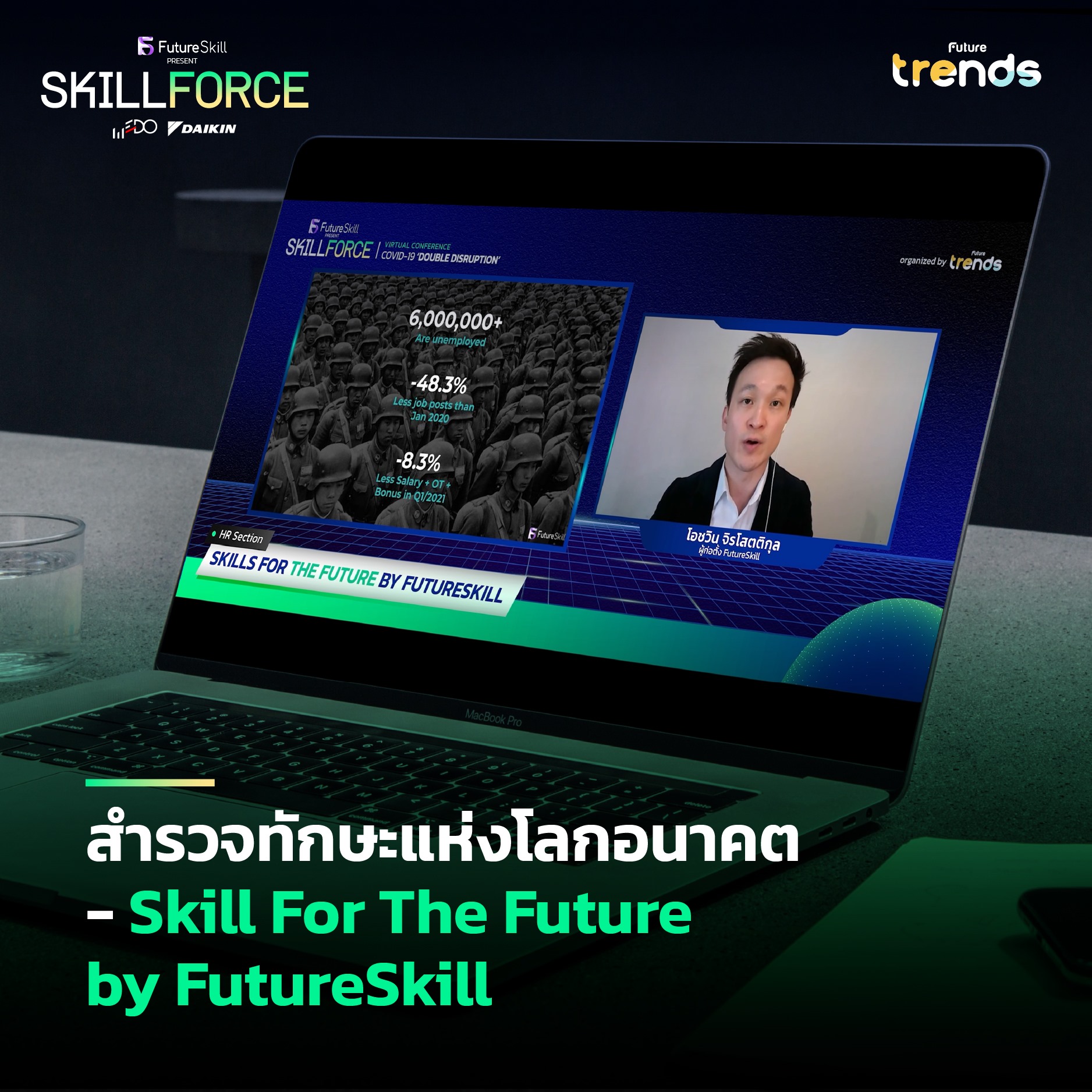 Skillforce Conference by Future Trends - สำรวจทักษะแห่งโลกอนาคต - Skill ...