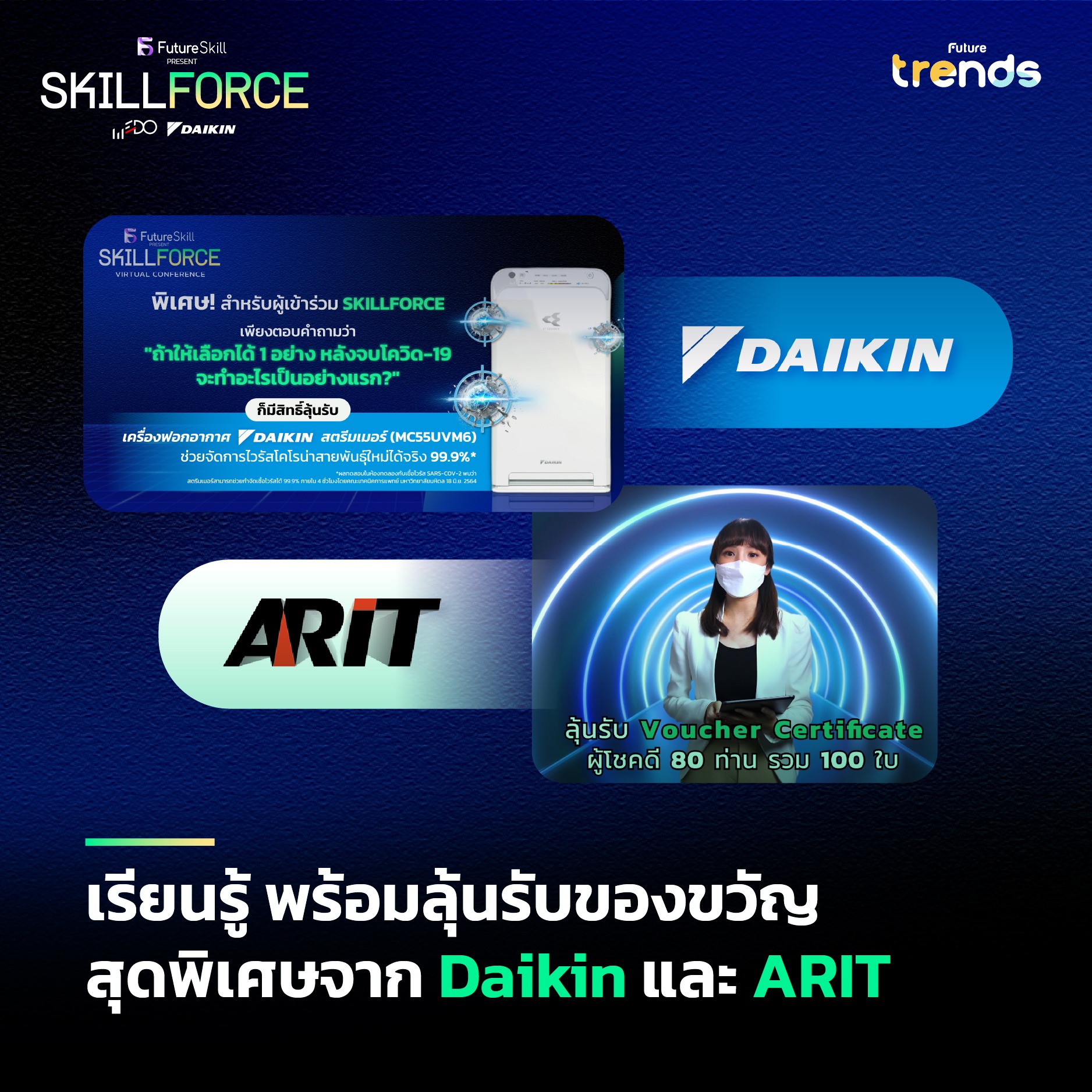 Skillforce - เรียนรู้ พร้อมลุ้นรับของขวัญสุดพิเศษจาก Daikin และ ARIT ...