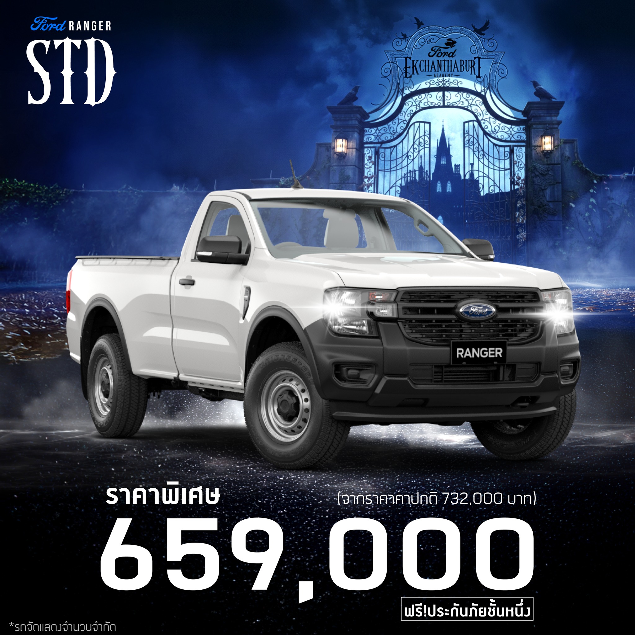 ฟอร์ด - Ford Ranger Standard: ราคาพิเศษ 659,000 บาท! 🥶 (จากปกติ 732,000 ...