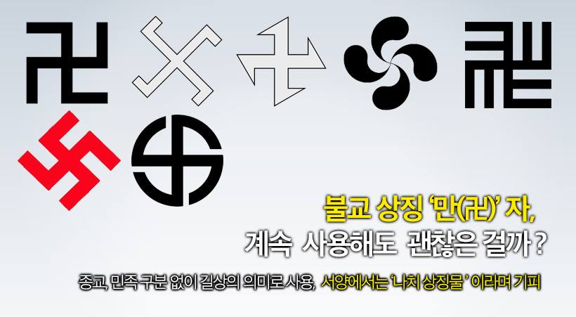 불광미디어 - 불교의 상징으로 사용되는 만자(卍字) 아시죠? 만자가 의미하는 것이 무엇인지 아시나요? 왜... | Facebook