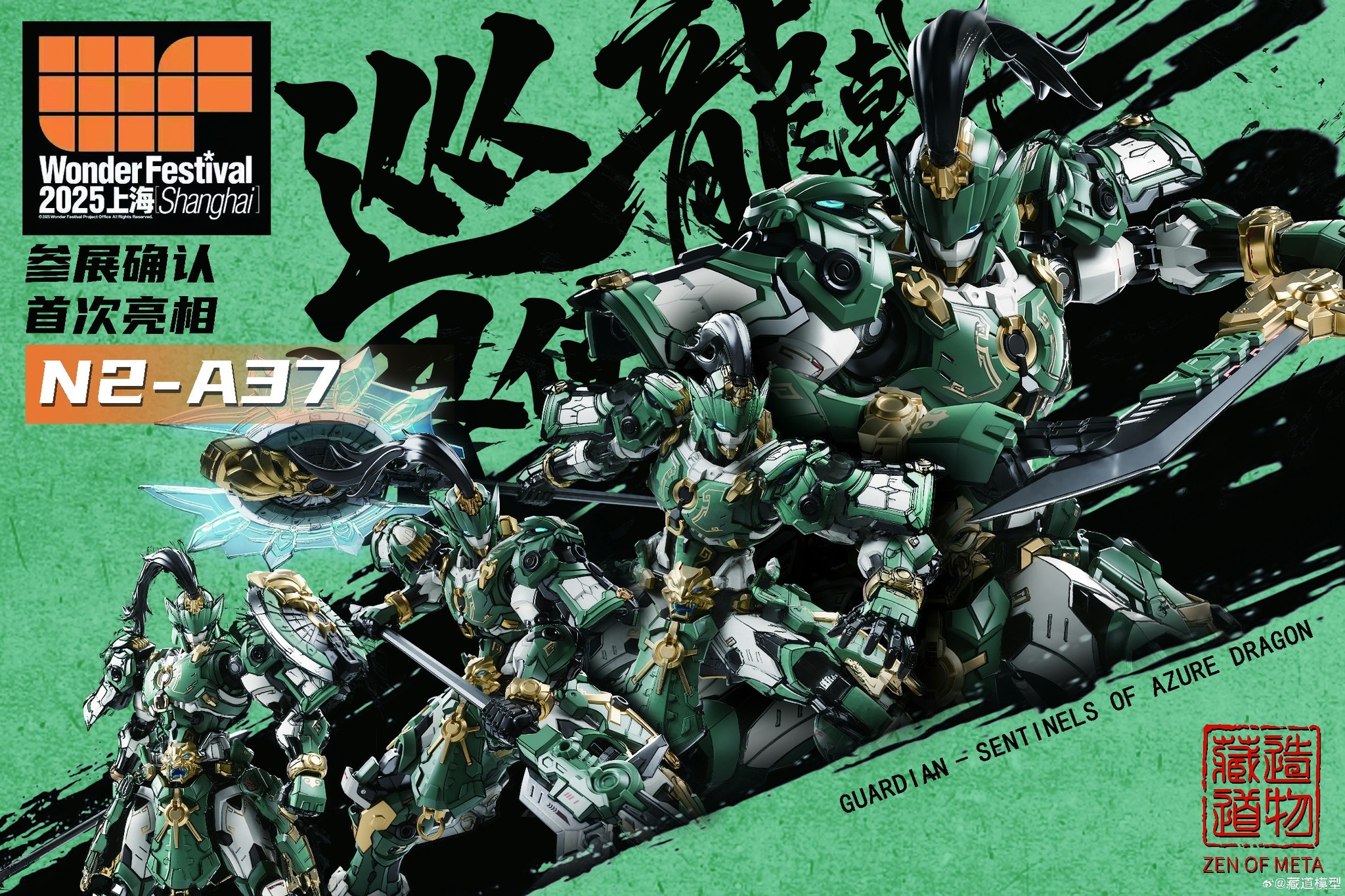 News #Kits #ZenOfCollectible] Zen of Collectible - Guardian
