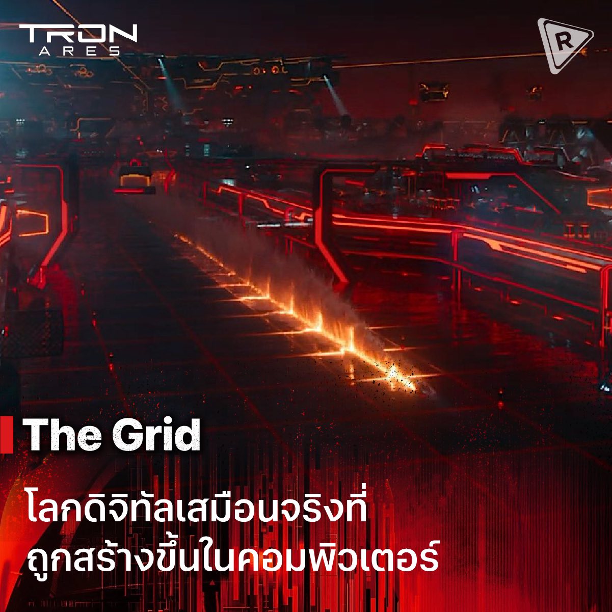 More - The Grid “เดอะกริด” คือโลกดิจิทัลที่ถูกสร้างขึ้นโดย Kevin Flynn ...