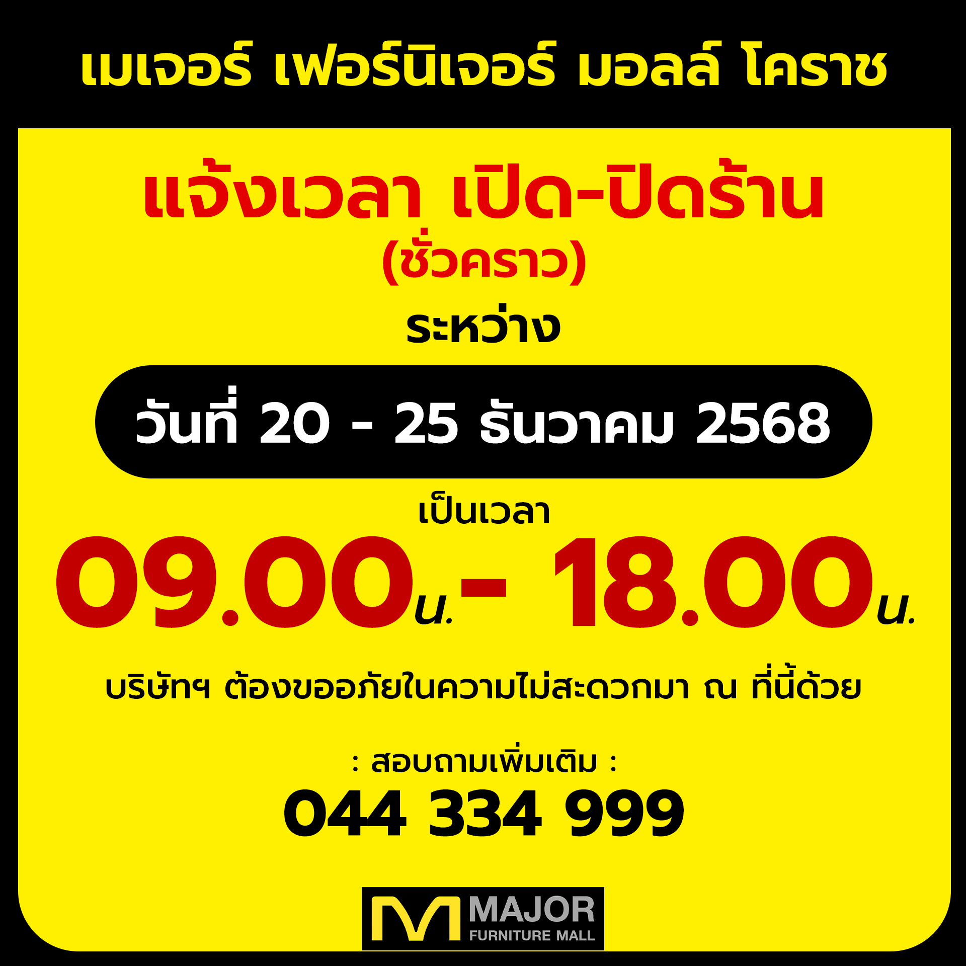 📣 แจ้งเวลาทำการชั่วคราว... - Major Furniture Mall Korat | Facebook