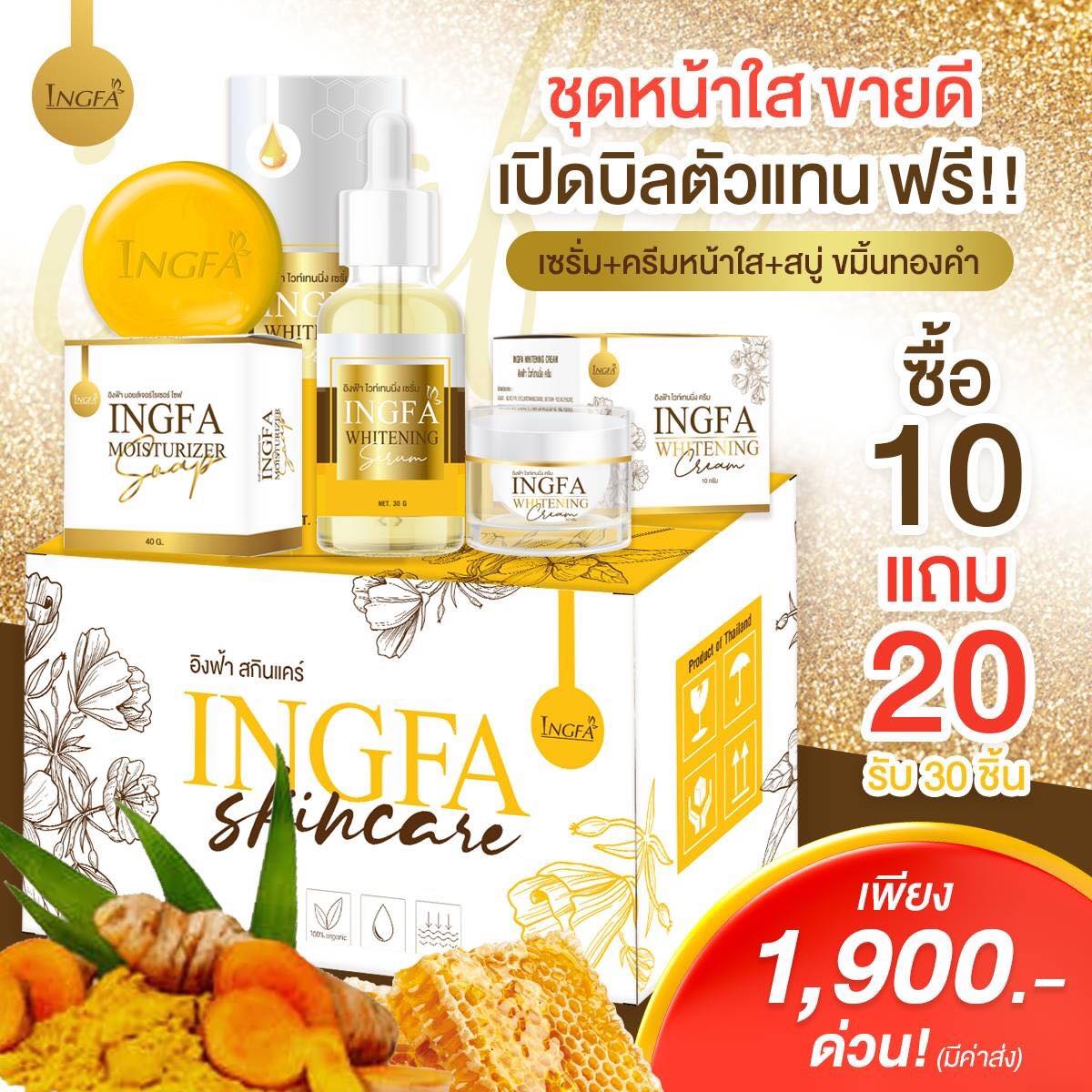 เปิดรับตัวแทนรุ่นแรก ด่วน!!... - อิงฟ้าIngfa - เจ้าของแบรนด์