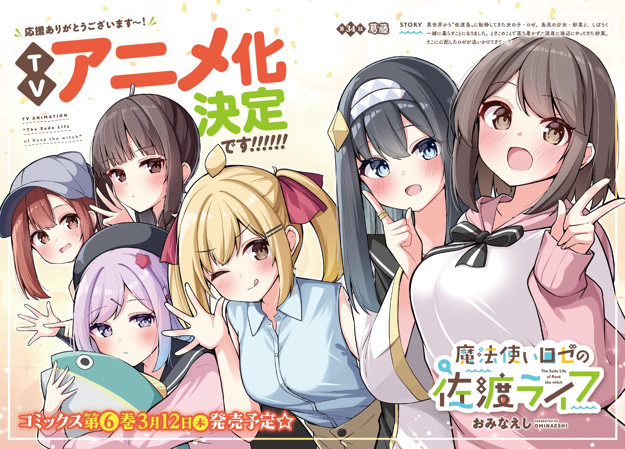 アニメ化決定！佐渡・宿根木を舞台にした漫画】 佐渡・宿根木を舞台に