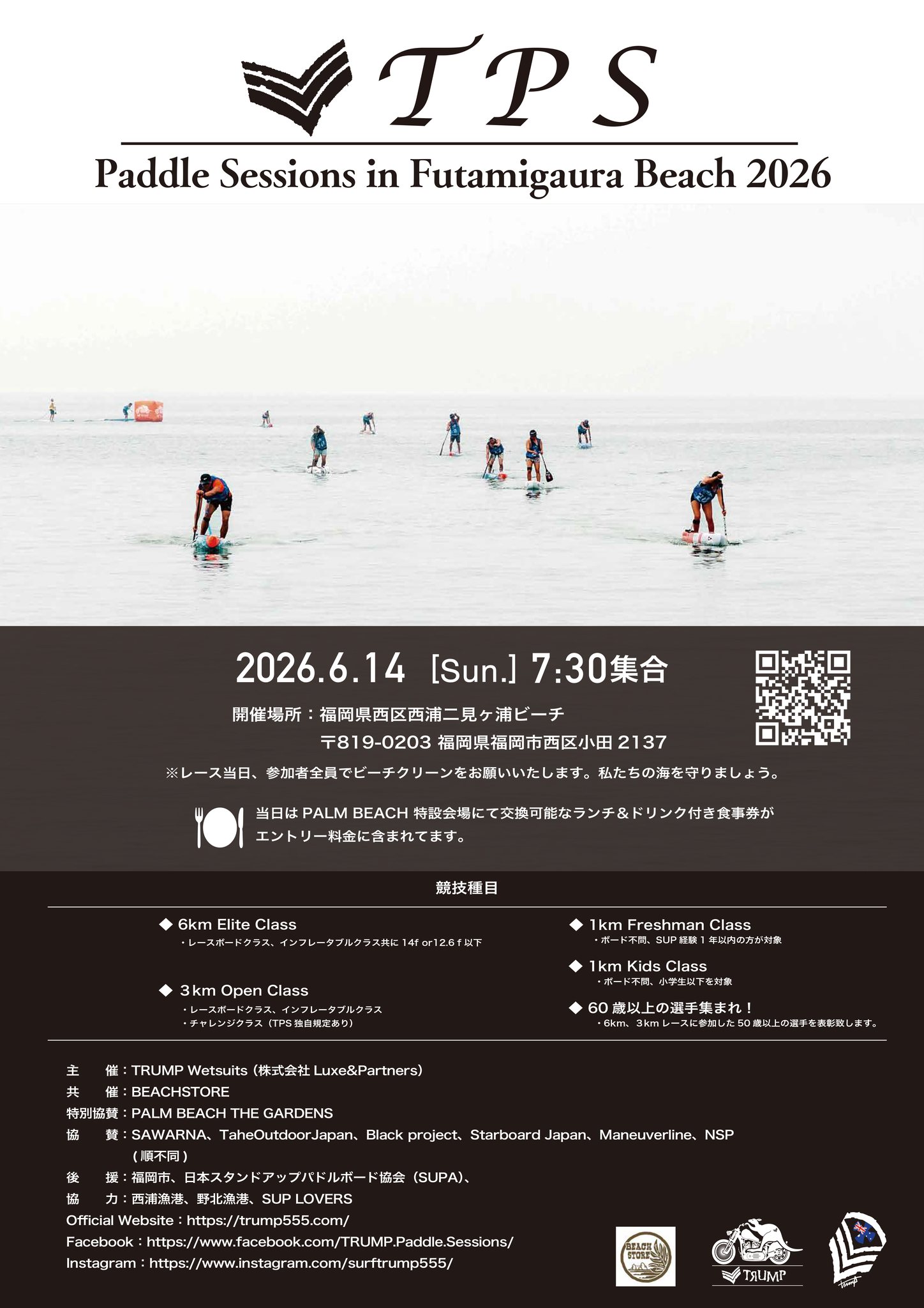 TPS2026年シーズン」いよいよ今年も始まります！ 開幕戦は福岡二見ヶ浦