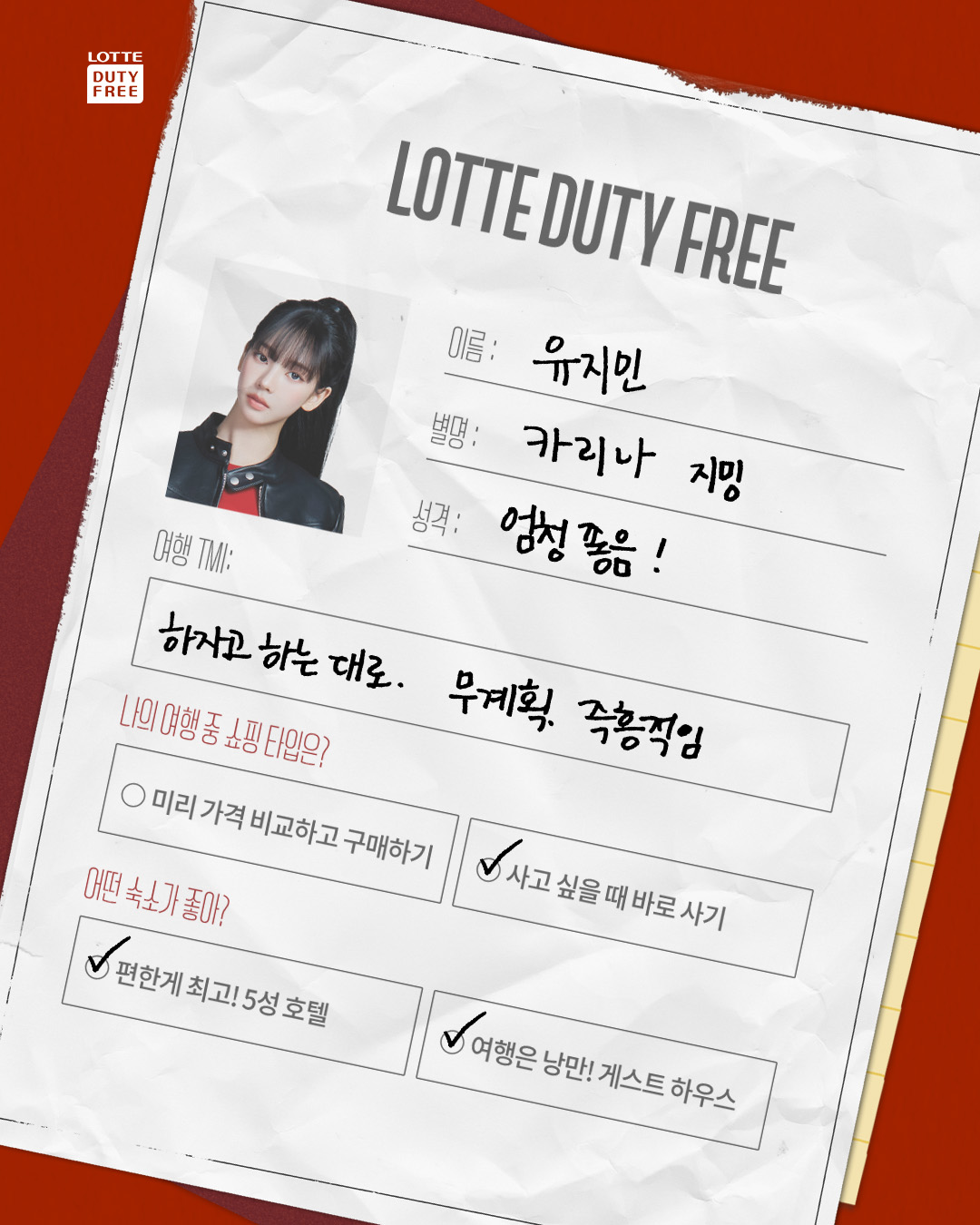 LOTTE DUTY FREE With aespa💜 aespa's handwritten Arrival Cards for