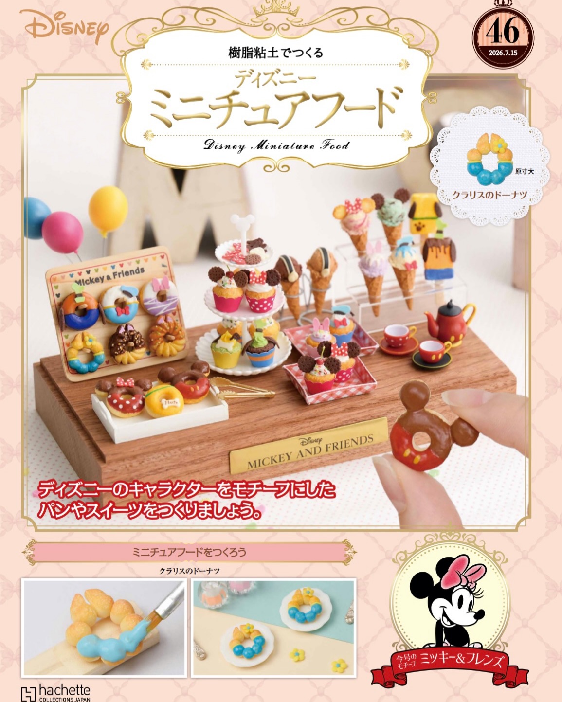 アシェット　ミニチュアフード　1〜125号　おまとめセット アシェットクラフト - アシェットクラフト added a new photo.