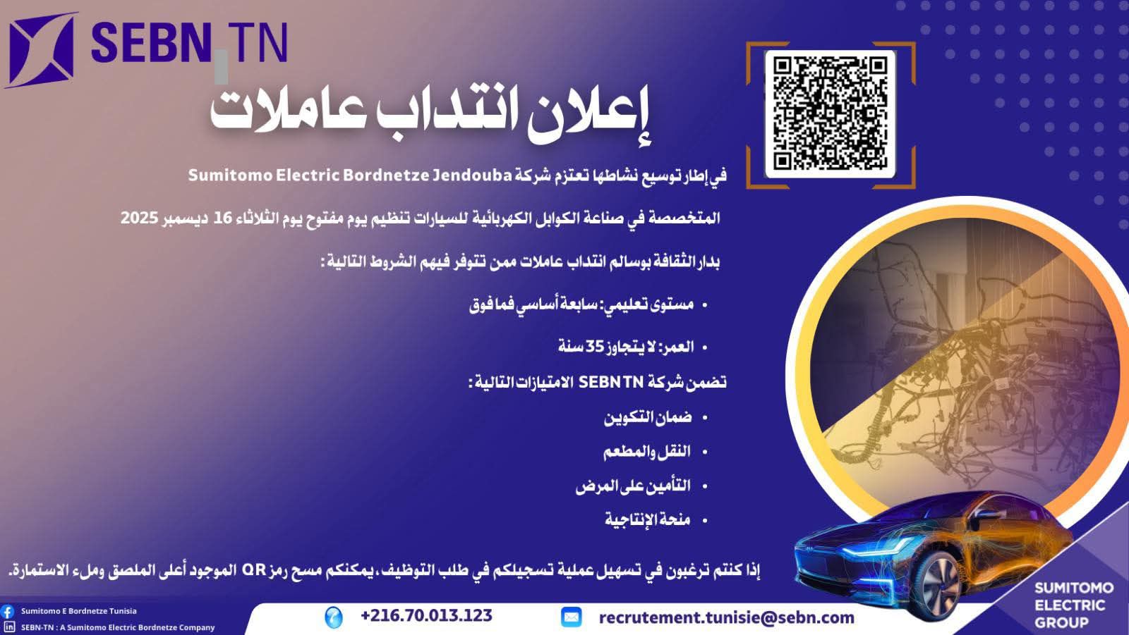 إعلان... - النقابة الأساسية لمعمل الكابل جندوبة UGTT Sebn-Tn | Facebook