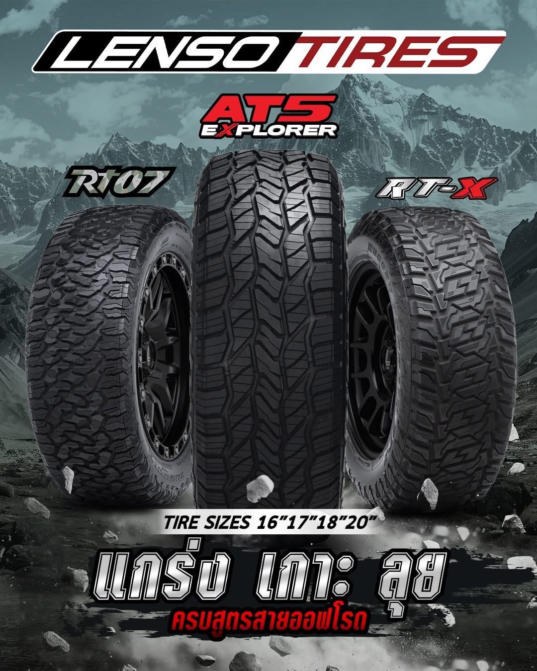 เจริญการยางยะลา - 🔥🔥 ไม่ว่าทางจะโหดแค่ไหน LENSO TIRES ก็เอาอยู่! 🔥รุ่น ...