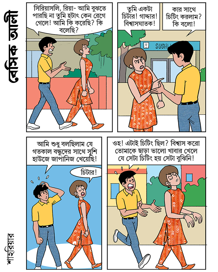 Redefinition of a cheat - Basic Ali by Sharier বেসিক আলী | Facebook