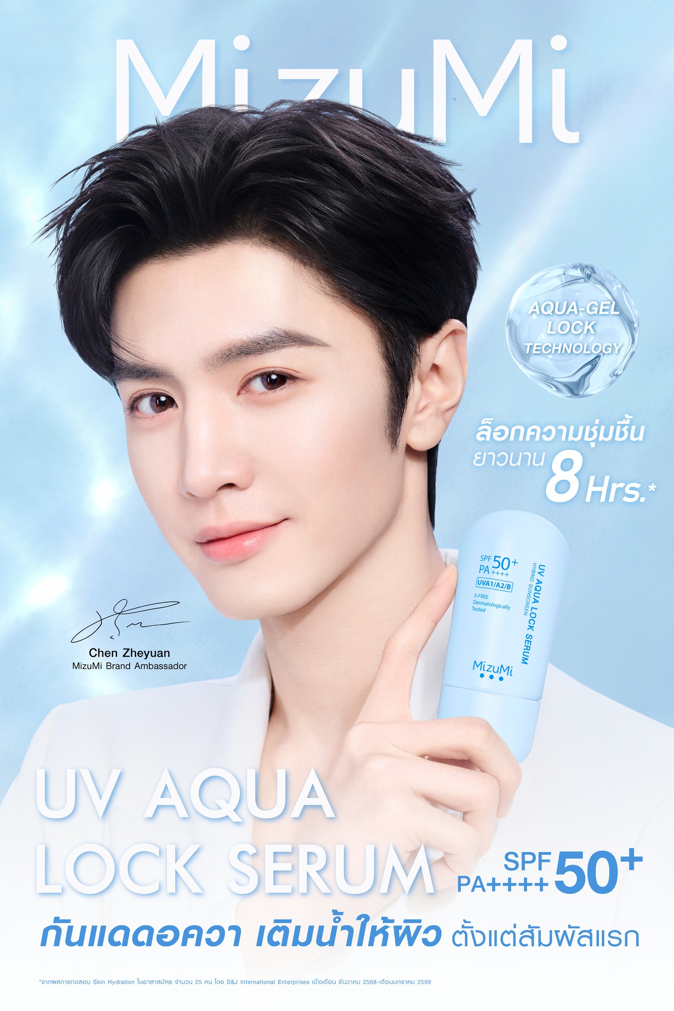 MizuMi_Official - เสิร์ฟสูตรใหม่! UV AQUA LOCK SERUM... | Facebook