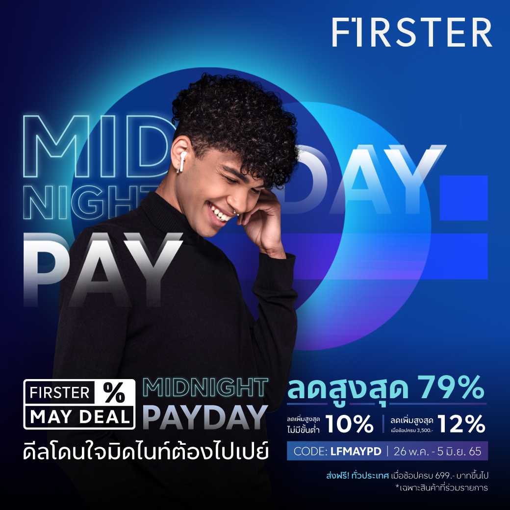 #FirstToBuy ช้อปมันวันเงินเดือนออก... - FIRSTER LIFESTYLE