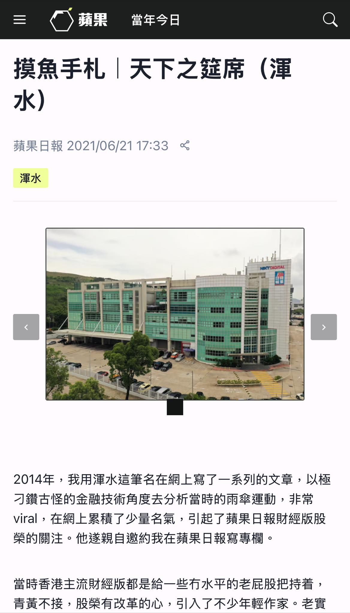 渾水財經Channel - 當時兵臨城下，兵荒馬亂， 這是我寫給蘋果日報最後的告別信。大家懷着複雜的感情，我亦只有半個... | Facebook