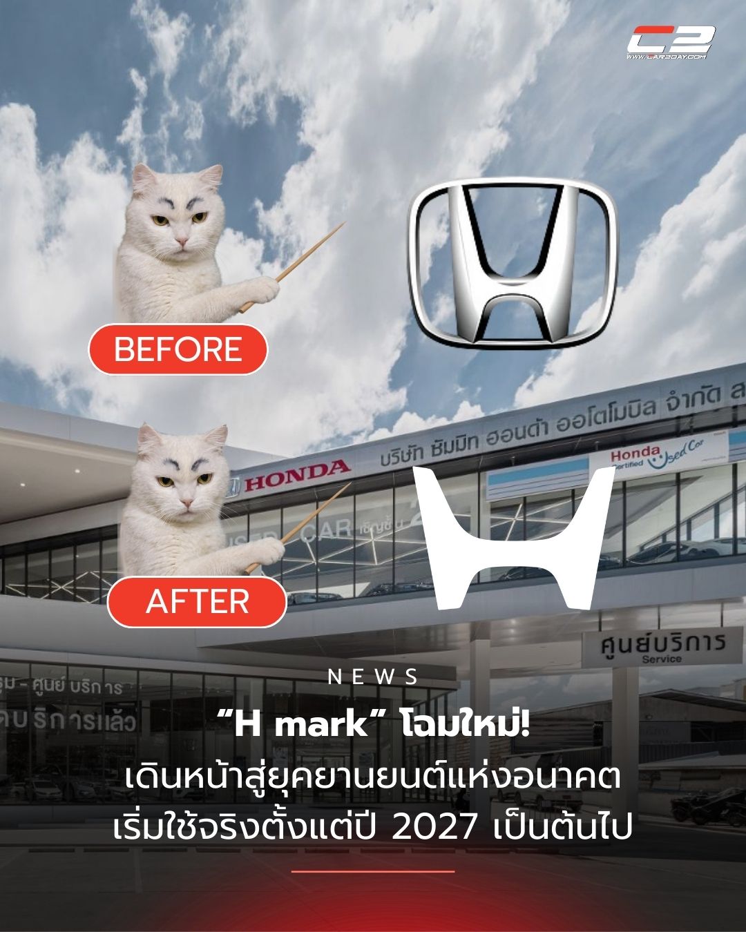 Car2day - 🔵 ฮอนด้า เตรียมใช้โลโก้ “H mark” โฉมใหม่ เดินหน้าสู่ยุค ...