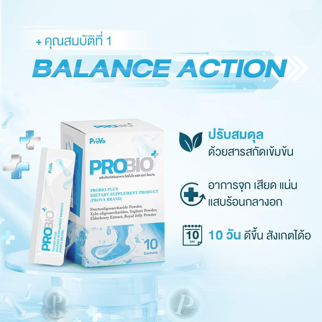 🎉Prova Probio+ กับ 3... - PROVA Thailand ตัวแทนใหญ่ติดบริษัท | Facebook