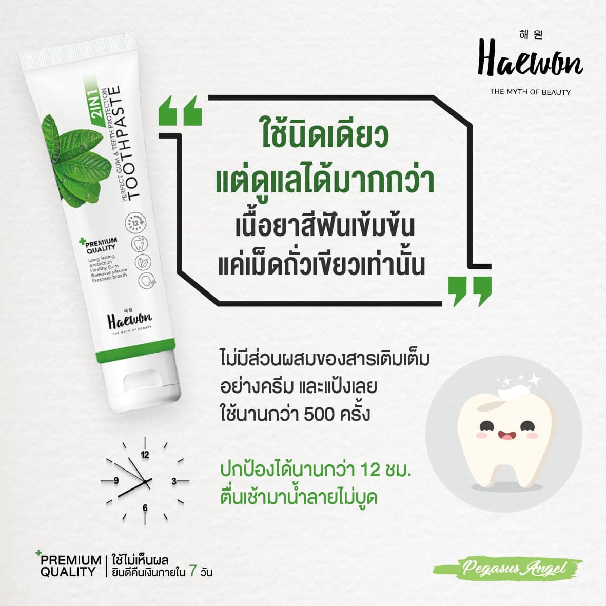 2IN1 Haewon_Toothpaste