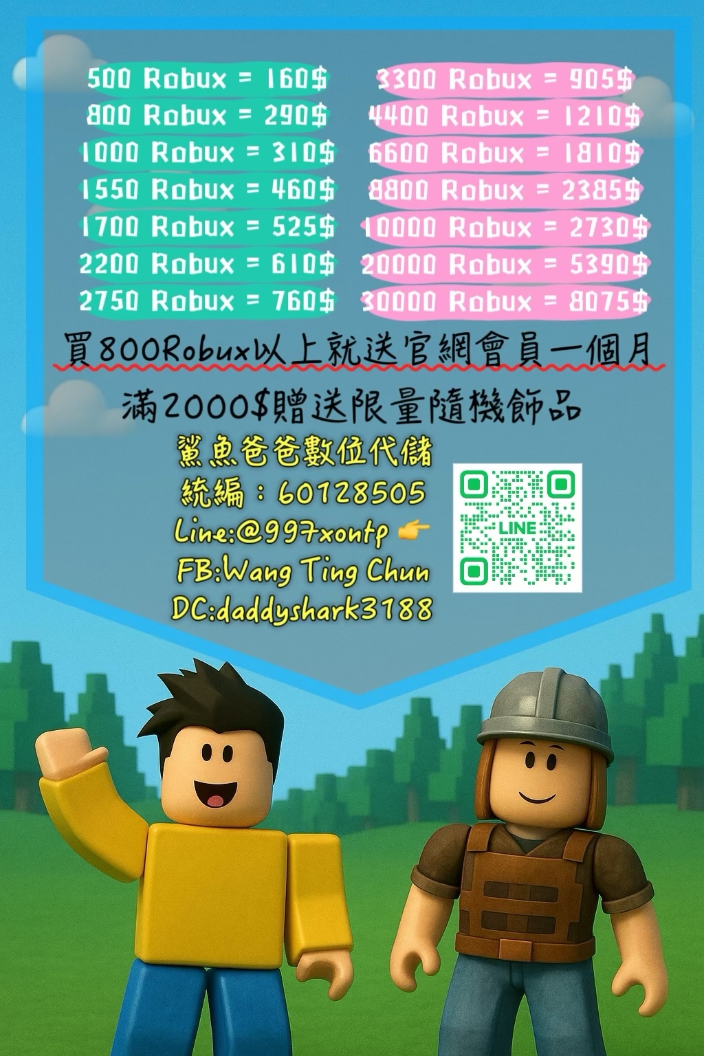 ROBLOX代儲/交易社團 | 買800R以上就送Roblox Premium官方訂閱制 | Facebook