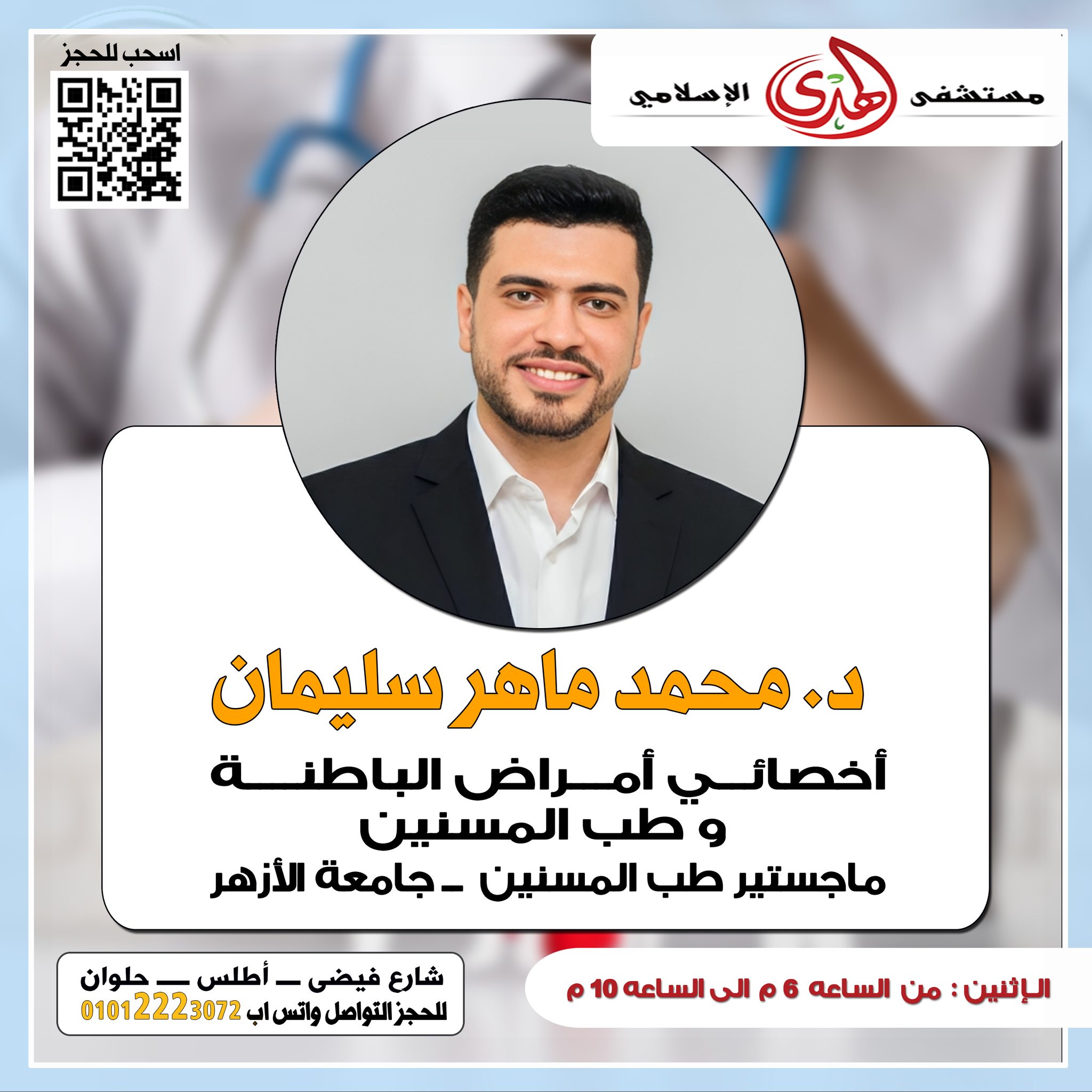‎مستشفى الهدى الإسلامى‎ added a... - مستشفى الهدى الإسلامى