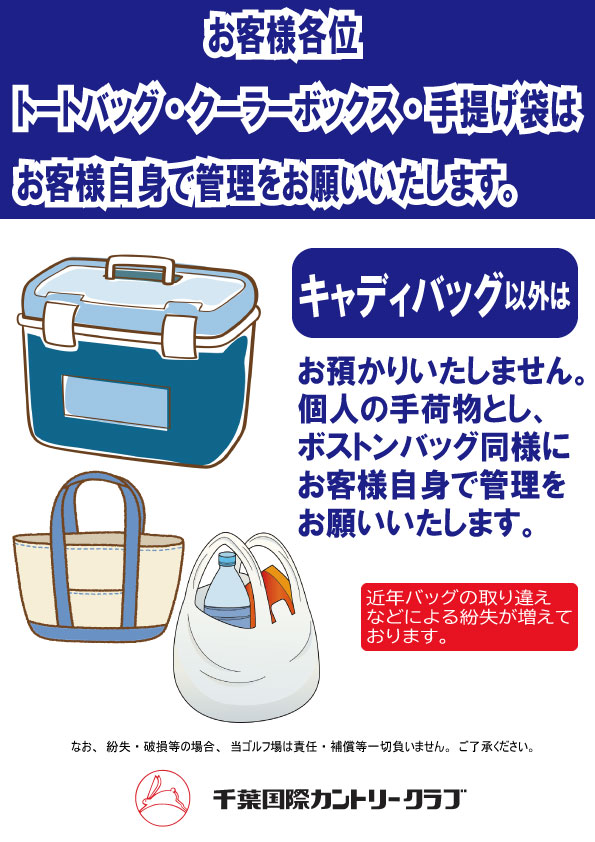 ご来場のお客様へ＞ 千葉国際カントリークラブでは、キャディバッグ