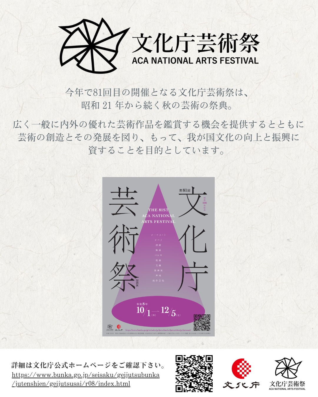 文化庁（Agency - 文化庁宗務課からのお知らせです。この度『宗教年鑑