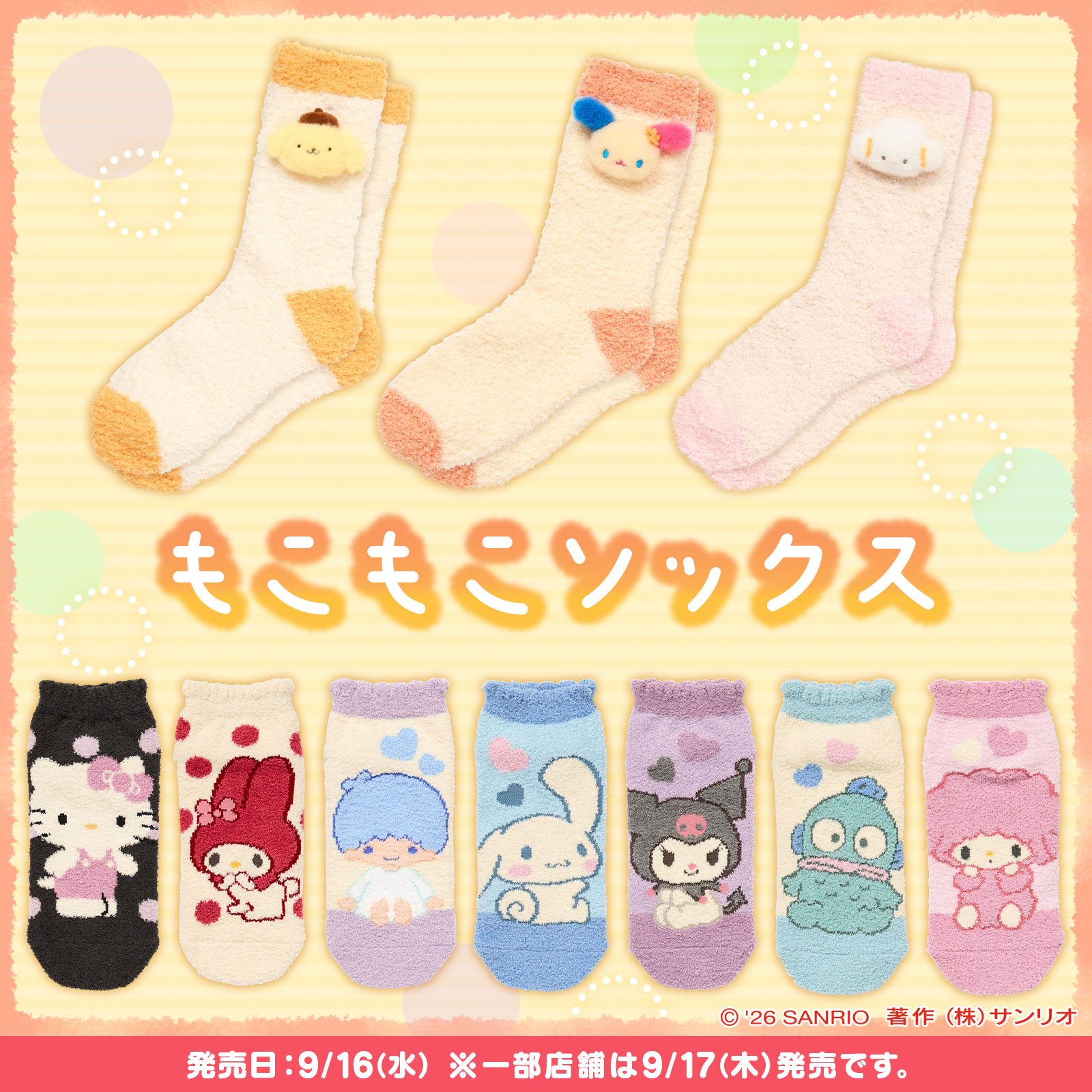 ファンケルのボディミルクとシナモロールがコラボ！ シナモンとみるく