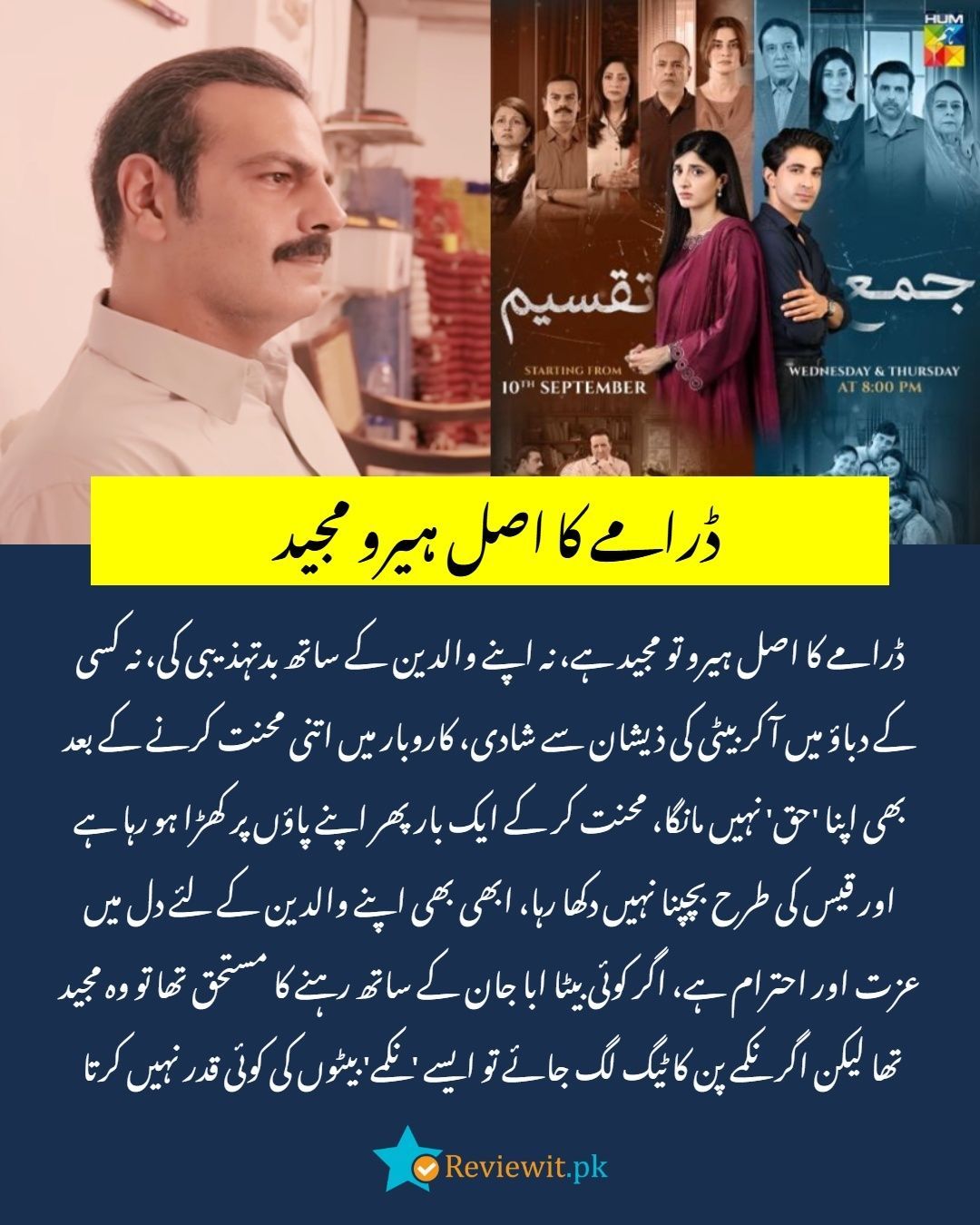 Pakistani - ڈرامے کا اصل ہیرو مجید ڈرامے کا اصل ہیرو تو مجید ہے، نہ ...