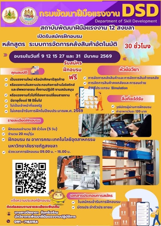 กรมพัฒนาฝีมือแรงงาน added a new photo. - กรมพัฒนาฝีมือแรงงาน