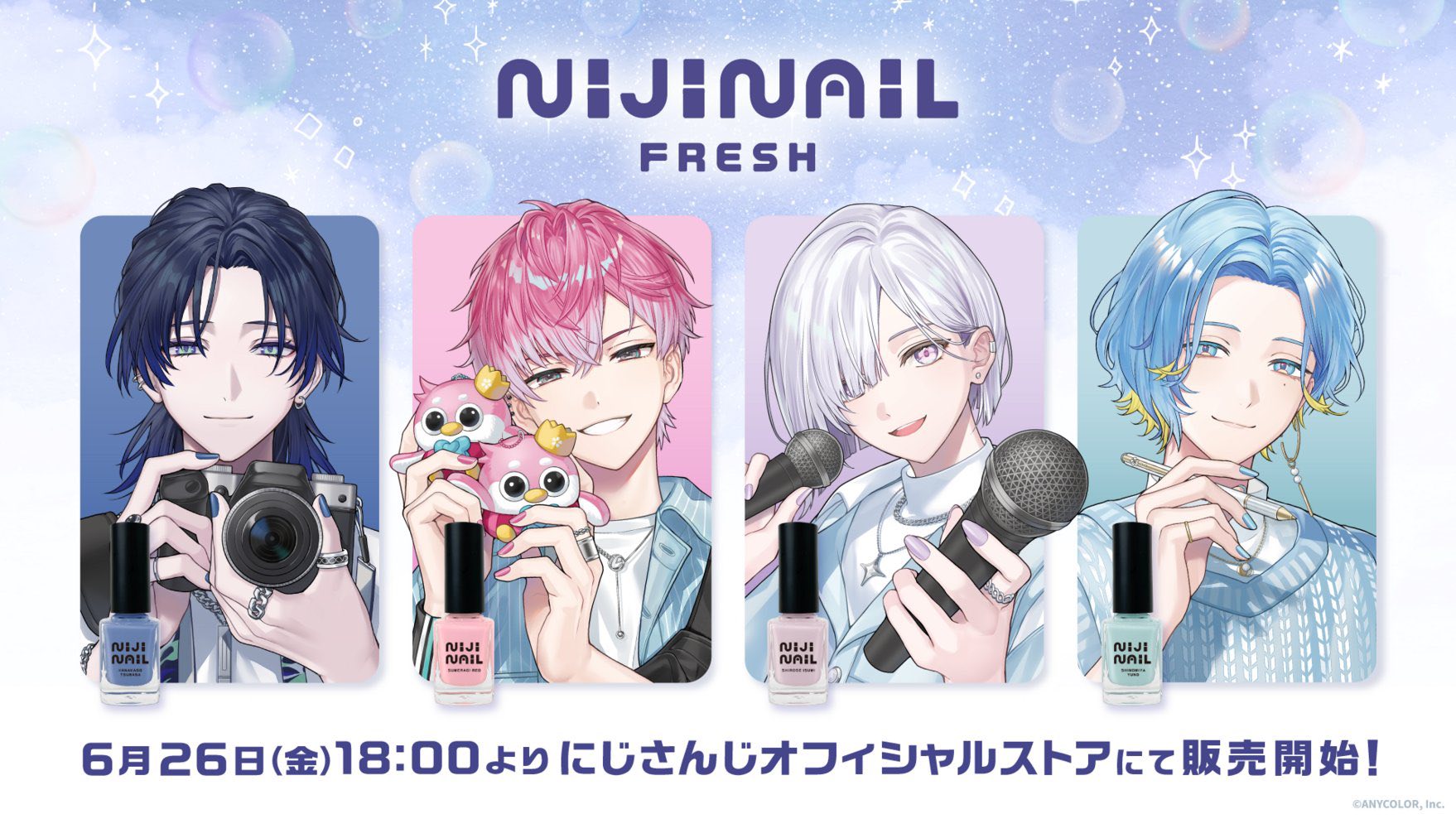 にじネイル Fresh 販売決定！】 6/26(金)18:00より #にじストア にて皇