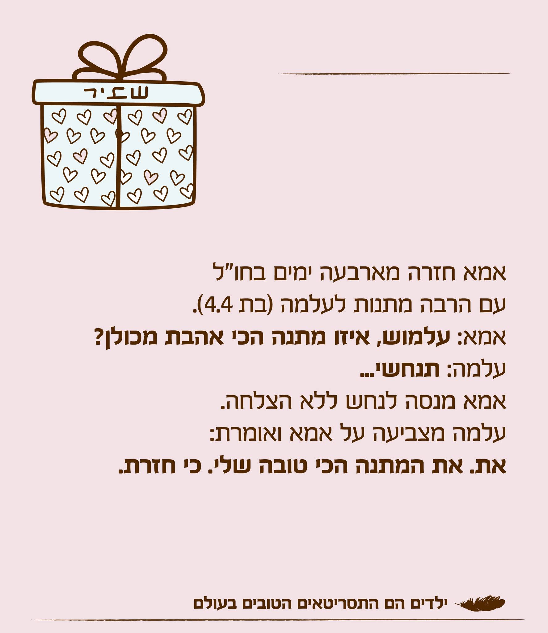 התעלפנו בשקט 😍 tnx נעמה... - ילדים הם התסריטאים הטובים בעולם | Facebook