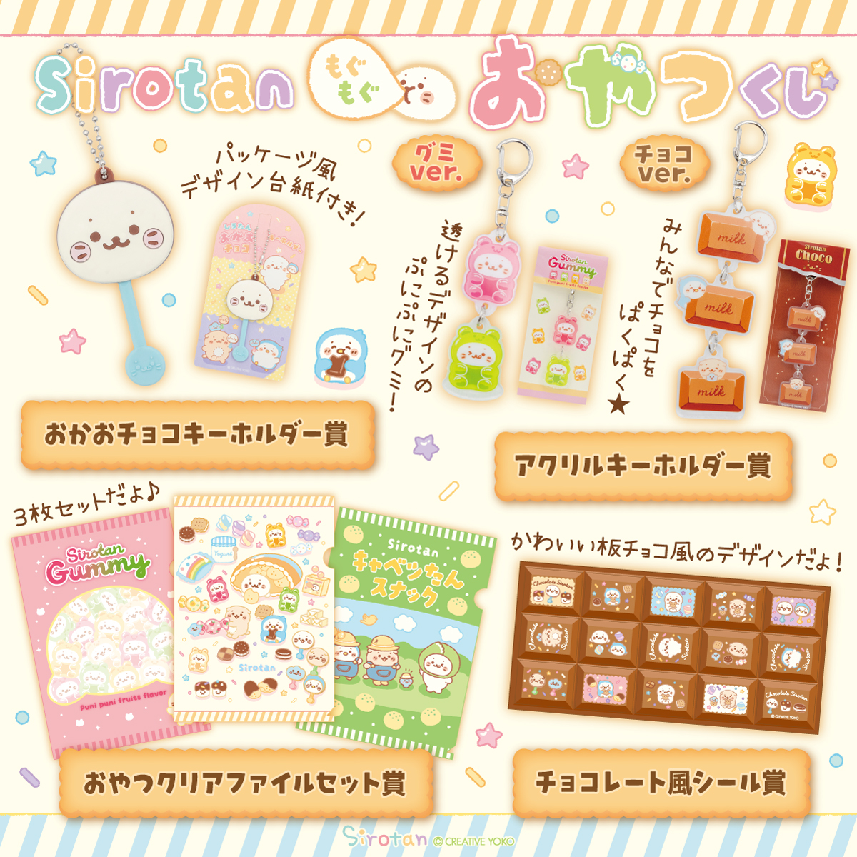 🍬🍓本日実店舗全店でスタート！しろたん もぐもぐおやつくじ🍍🍫 特賞