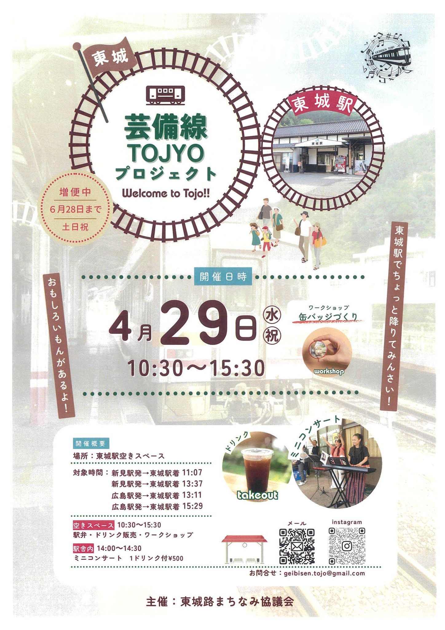 広島県庄原市 | Shobara-shi Hiroshima