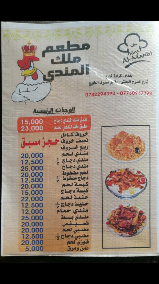 ملك المندي Photos Karrada Menu Prices Restaurant Reviews Facebook