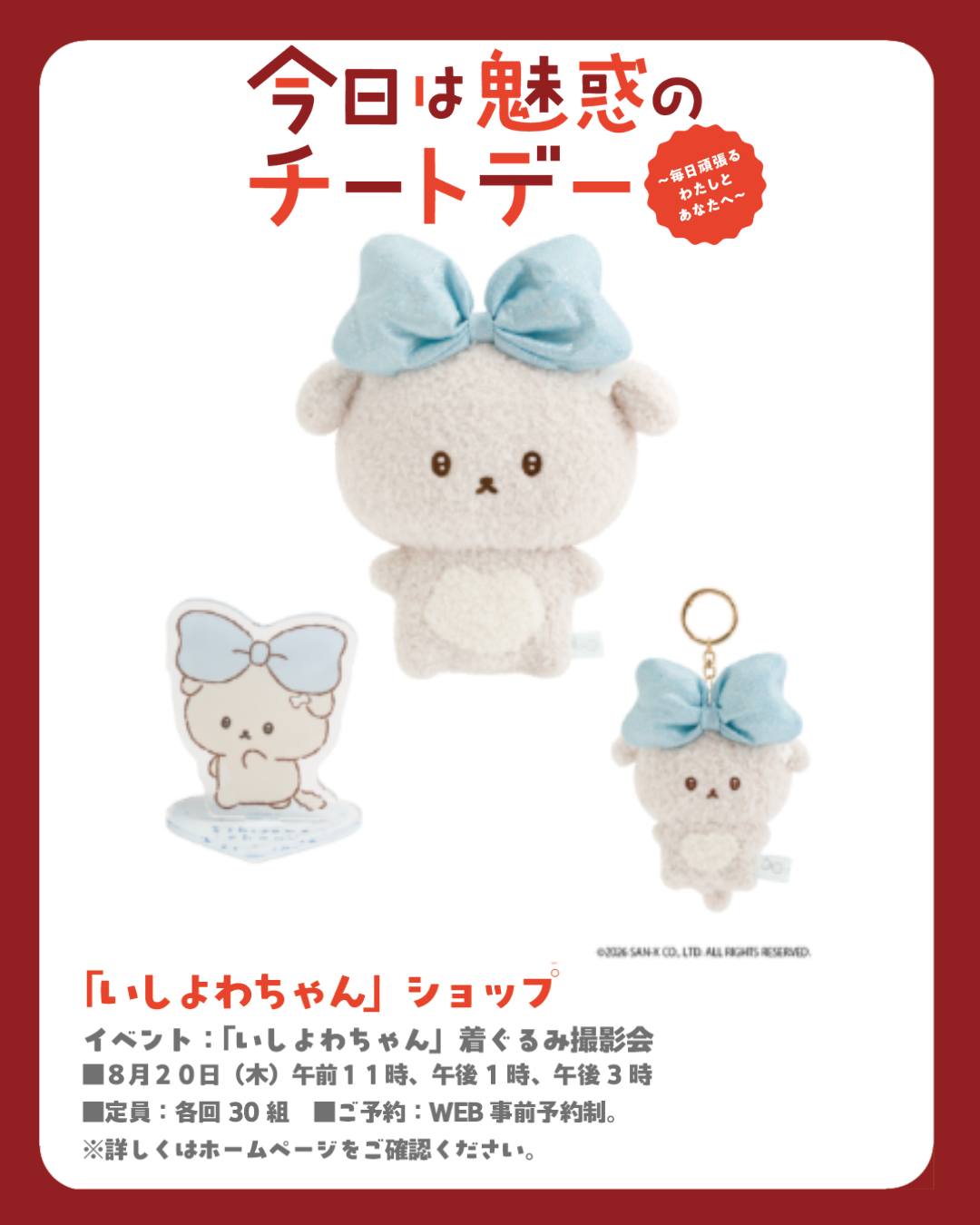 相模鉄道キャラクター「そうにゃん」グッズ期間限定販売 □3月28日（水