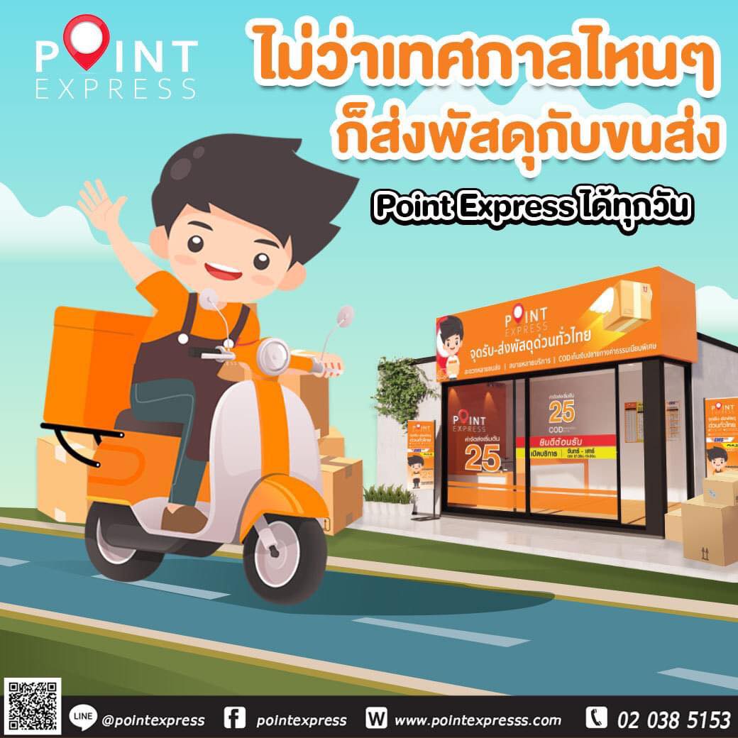Point Express สาขาดอนสัก