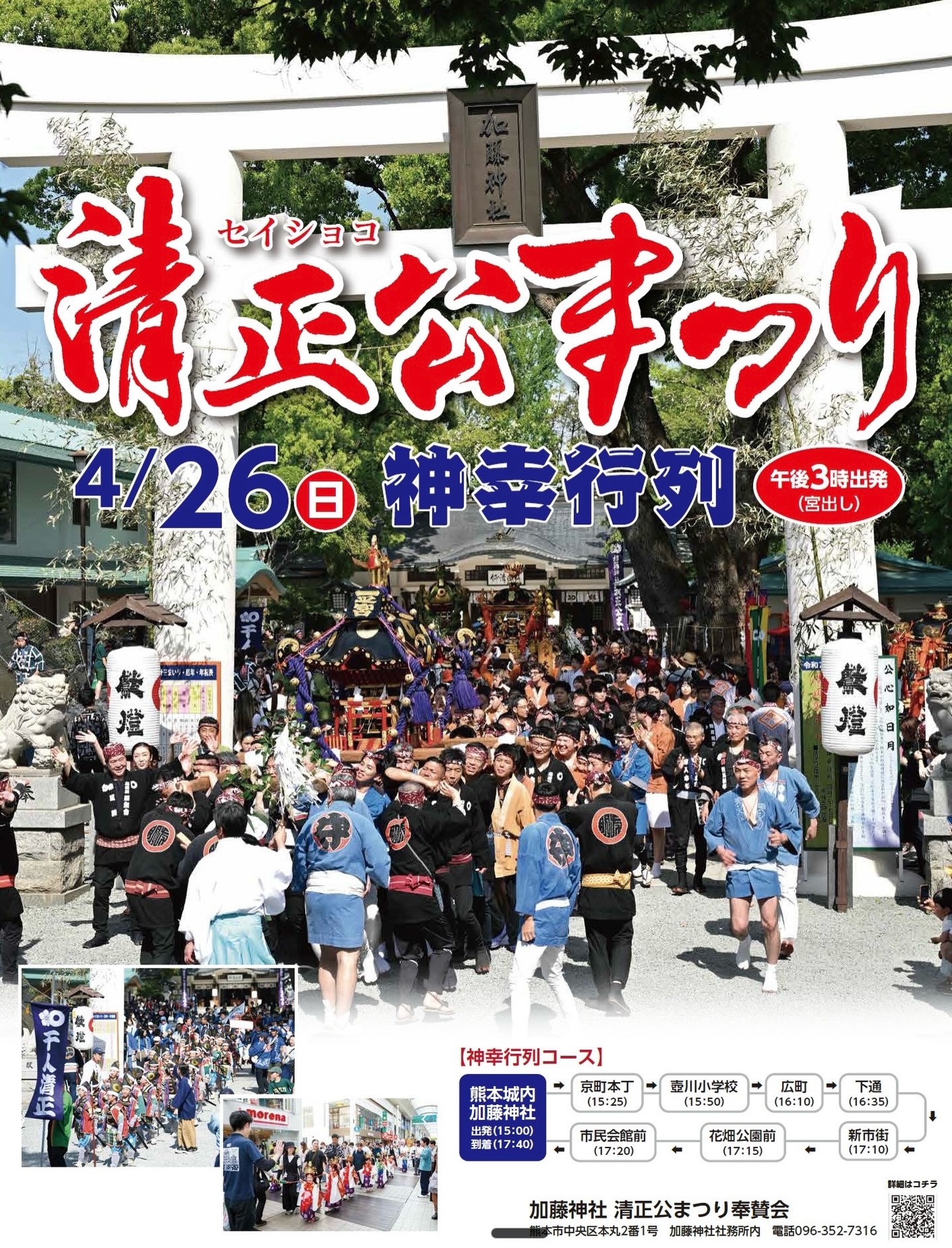 熊本城内 加藤神社 (@katoujinja) • Facebook