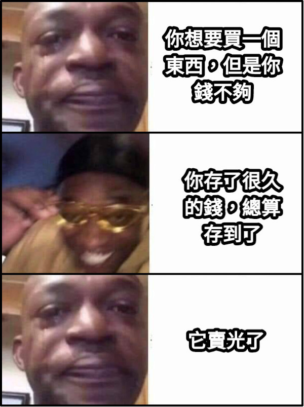 Meme 梗圖倉庫 - 哭哭 #梗圖倉庫 #網友投稿 #系統自動發佈 👉看更多網友創作 https://memes.tw/wtf 👉使用梗圖 ...